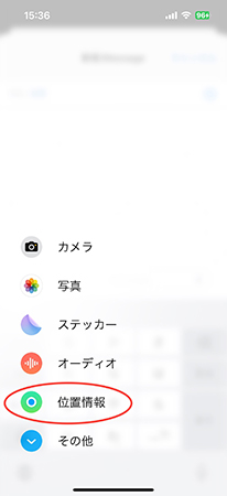 『位置情報』をタップ