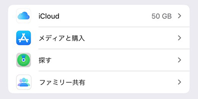Apple IDを表示