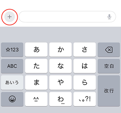 『+ボタン』をタップ