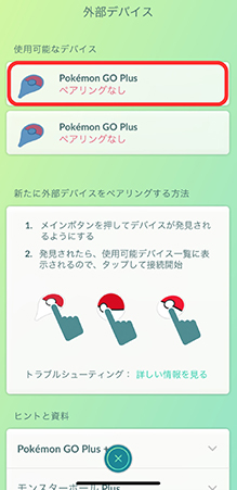 ポケモンGO Plusのアイコンをタップ