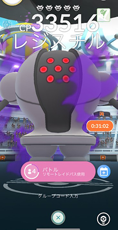 ポケモンgo リモートレイド バトル