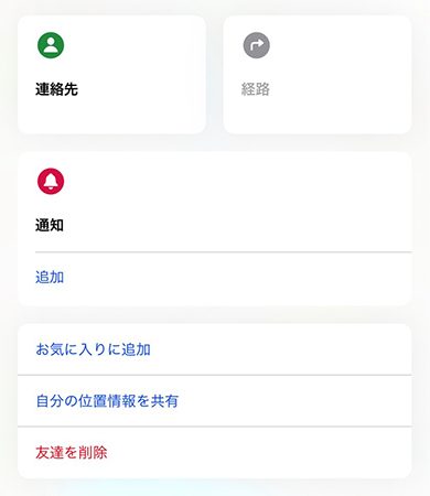「自分の位置情報を共有」をタップ