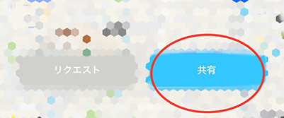 iPhoneの位置情報を共有