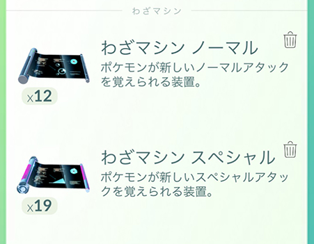 ポケモン go わざマシン選択