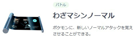 ポケモン go わざマシン