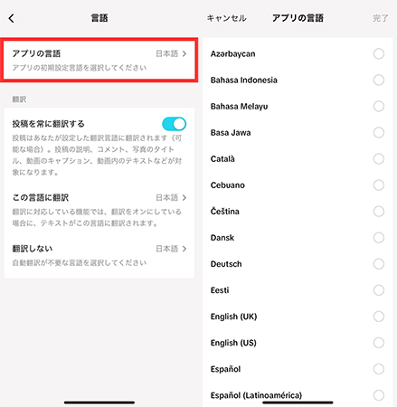 TikTok 言語変更