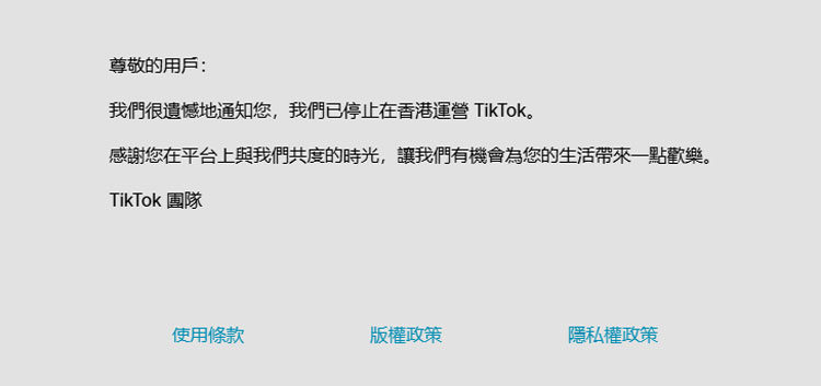 Tiktok香港下架原因
