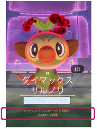 ポケモン go マックスバトル 時間