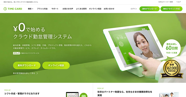 勤怠管理システム スマレジ・タイムカード