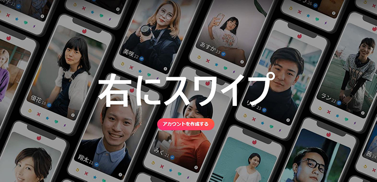 外国人と出会えるアプリ Tinder