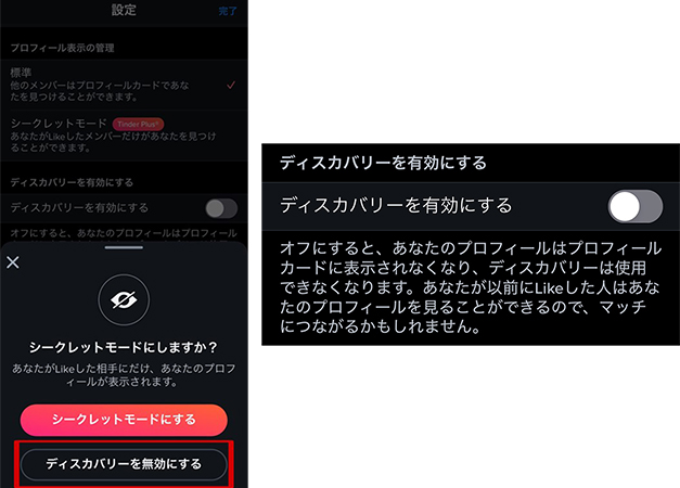 Tinder ディスカバリーを有効にする オフ