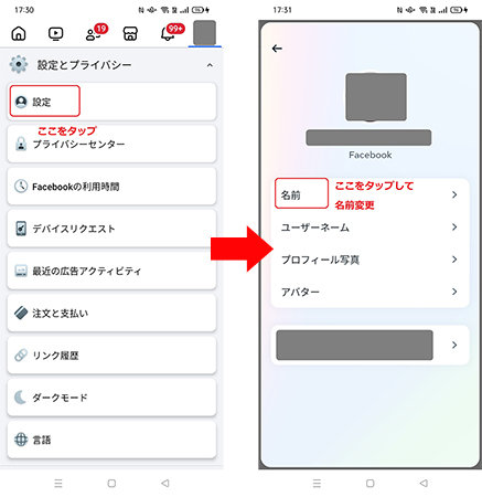 Tinder 名前変更 Facebook