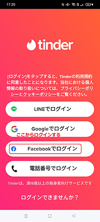 Tinder 距離設定