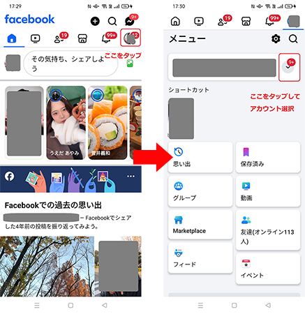 Tinder Facebookの設定