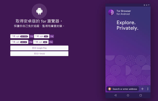 手機安裝Tor瀏覽器
