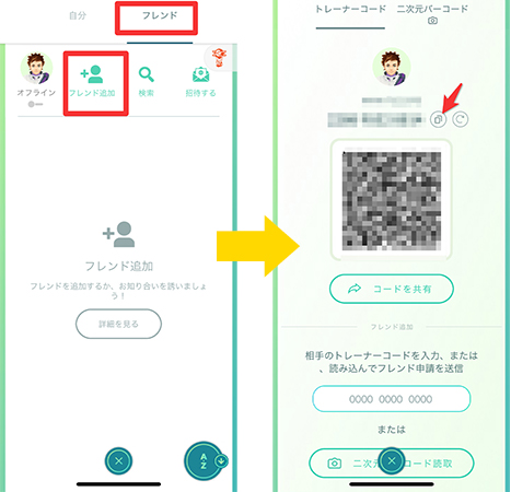 ポケモンGO フレンドコード交換