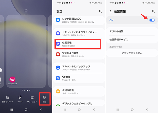 android 位置情報サービス