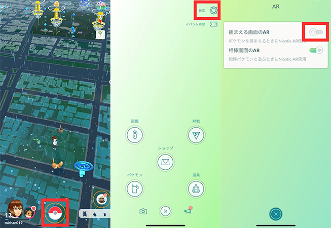 ポケモンGO ARモードをオフ