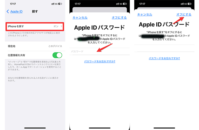 「iPhoneを探す」をオフにする