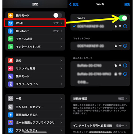 インターネット接続をOFF