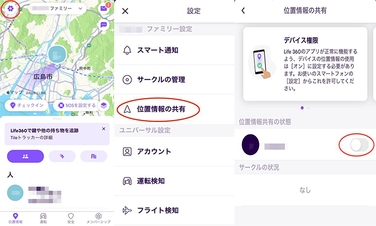 life360 位置 情報 オフ