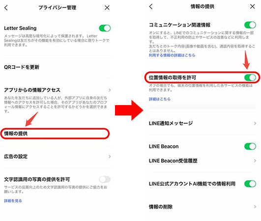 LINE 位置情報オフ