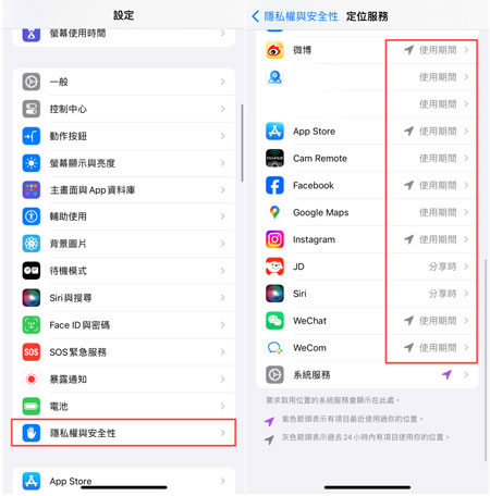 iPhone關閉指定App的定位
