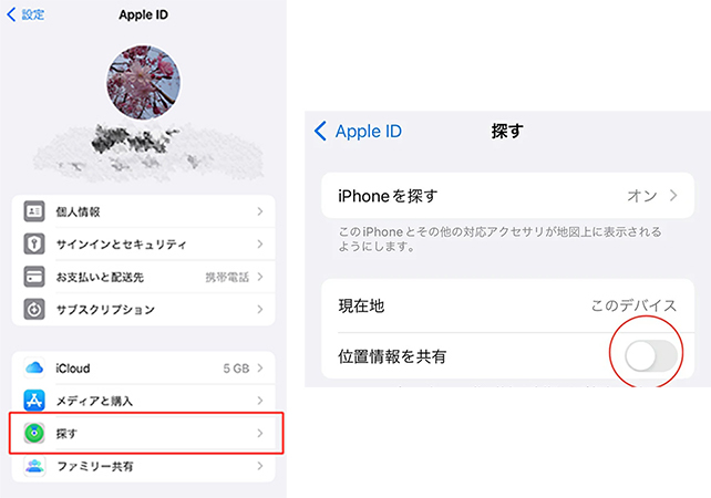 「位置情報の共有」をOFF
