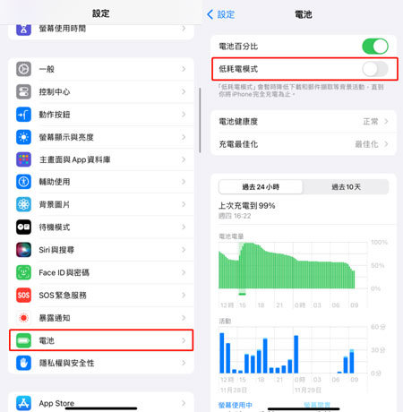 關閉iPhone省電模式
