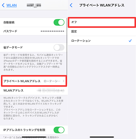 iphone プライベートWi-Fiアドレス オフ