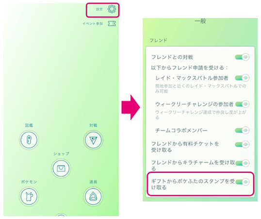 ポケモンgo ギフトからポケふたのスタンプを受け取る