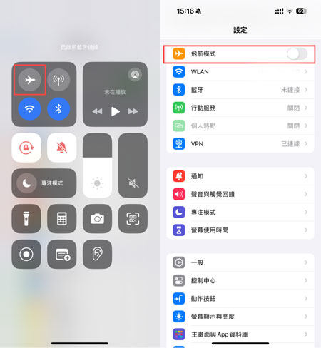 iPhone開啟飛航模式