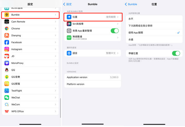開啟Bumble定位服務