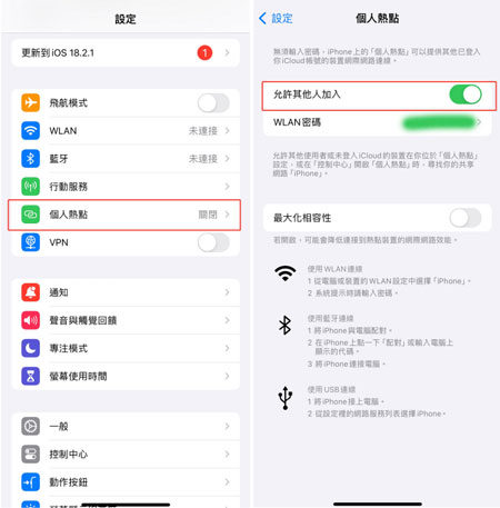 手機開熱點分享給電腦