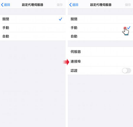 手動開啟iPhone設定代理伺服器