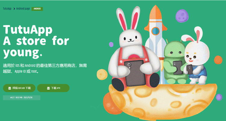 兔兔助手Android下載