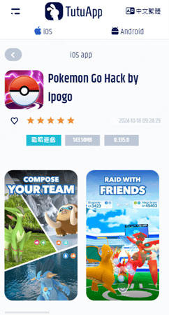 兔兔助手iOS安裝寶可夢教學