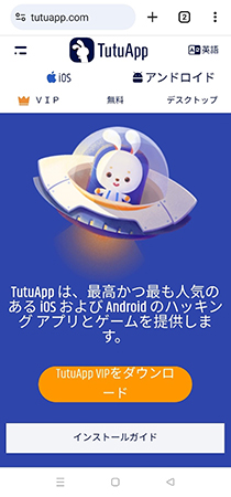 TutuApp 公式サイト