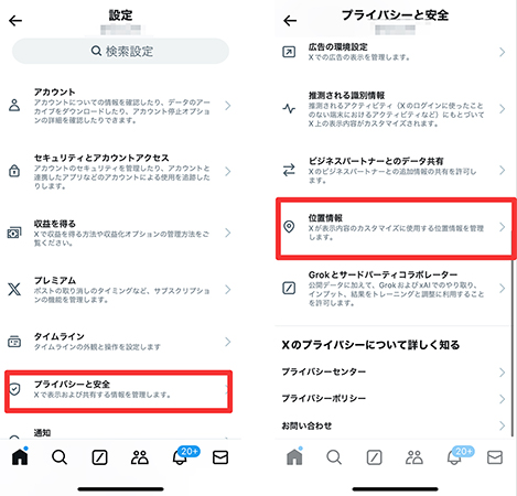 twitter 位置 情報 削除