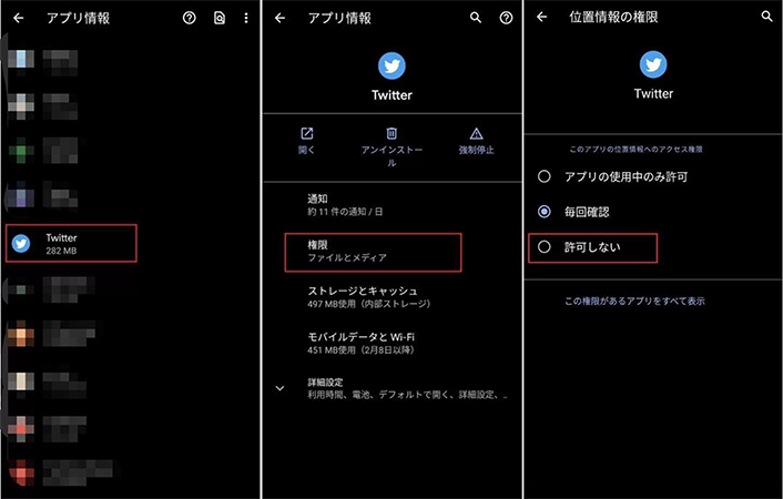 Android twitter 位置 情報 オフ