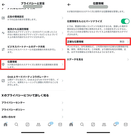 twitter 写真 位置 情報 無効