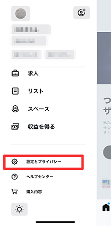 Twitter 設定とプライバシー