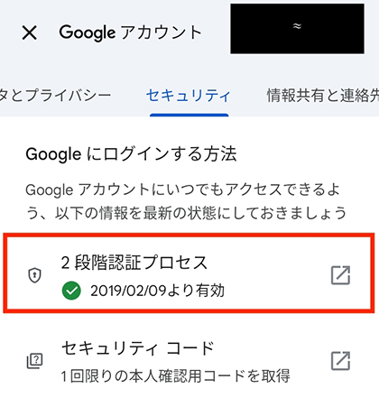 2段階認証プロセス