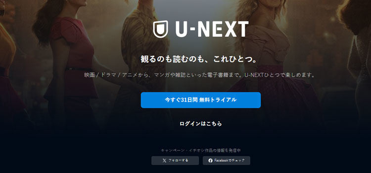 登入U-NEXT