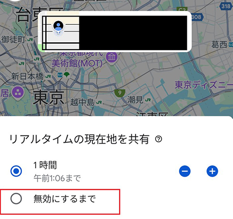 「無効にするまで」を選択