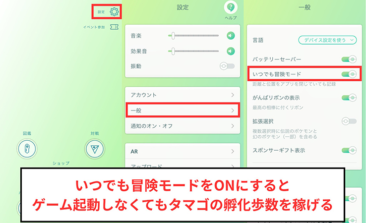 ポケモンGO いつでも冒険モード タマゴ孵化