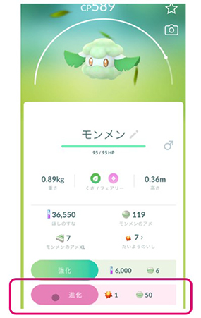 ポケモンgo 進化アイテムの使い方