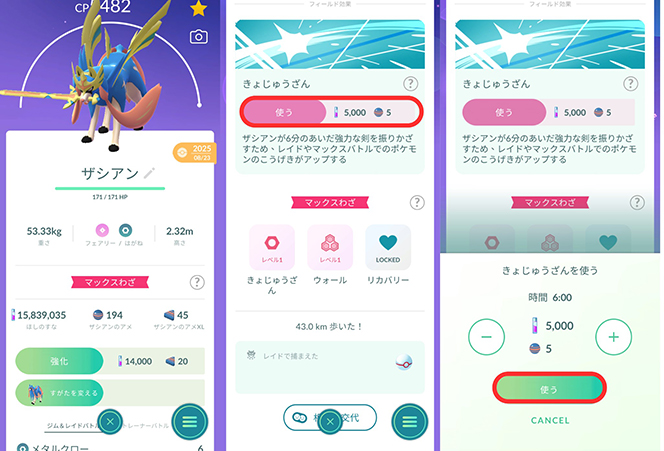 ポケモンGO フィールド効果 発動