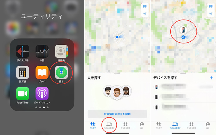 「iPhoneを探す」使い方