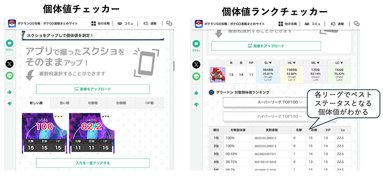 Game With 個体値チェッカー 使い方